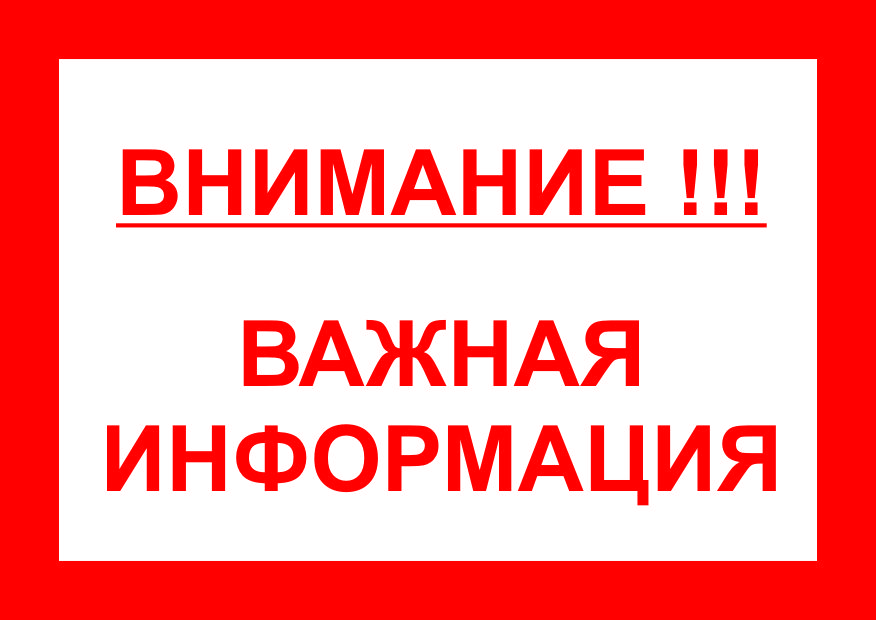 Информация о прекращении действия свидетельства о государственной регистрации продукции.