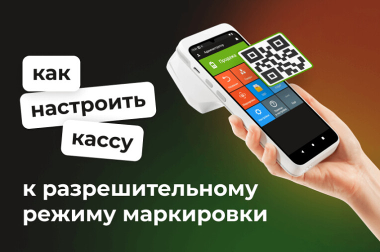 «Оператор «ЦРПТ» 21 марта 2024 года в 12.00 часов запланирован обучающий вебинар с участием представителей Минпромторга России на тему «Новые правила торговли. Запуск разрешительного режима на кассе»..