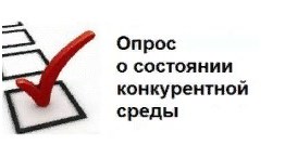 О мониторинге состояния и развития конкурентной среды на рынках товаров, работ и услуг региона в 2023 году.