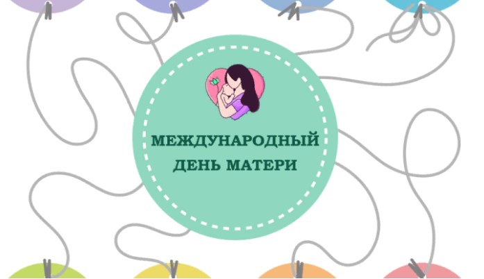 Мероприятия ко Дню матери.