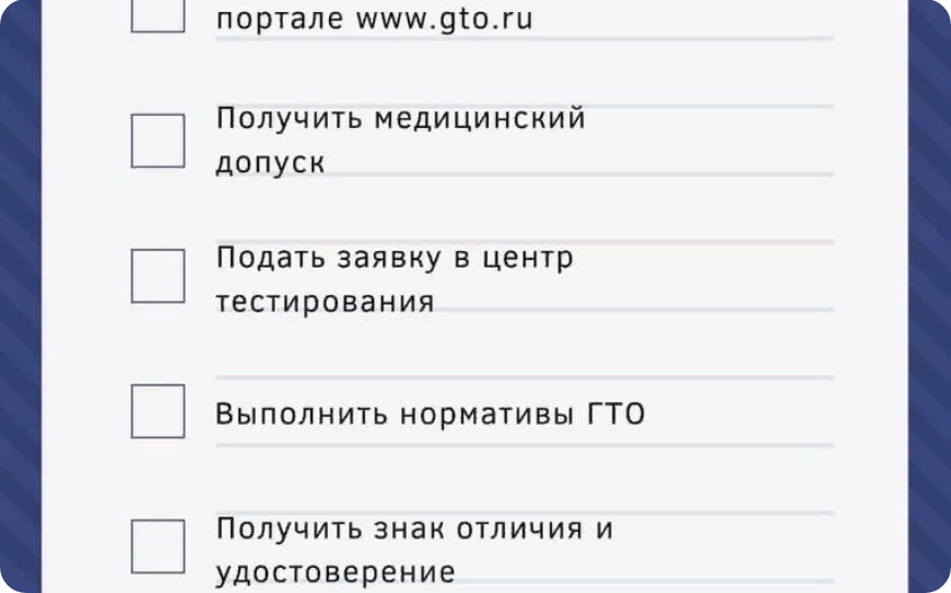 Как выполнить нормативы ВФСК ГТО… Если кто-то забыл или не знал! Твои 5 шагов до знака отличия комплекса ГТО А ещё, нормативы можно сдавать командой или коллективом. Центр тестирования поможет вам с корпоративным командообразованием. Звоните: ФОК «Парус».