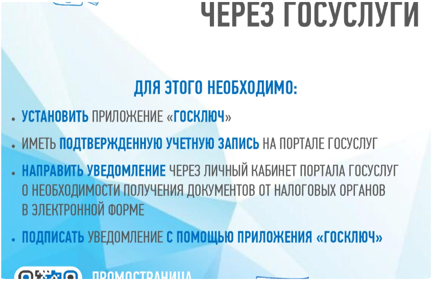 Налоговые уведомления и требования об уплате налогов можно получать в личный кабинет портала Госуслуг.