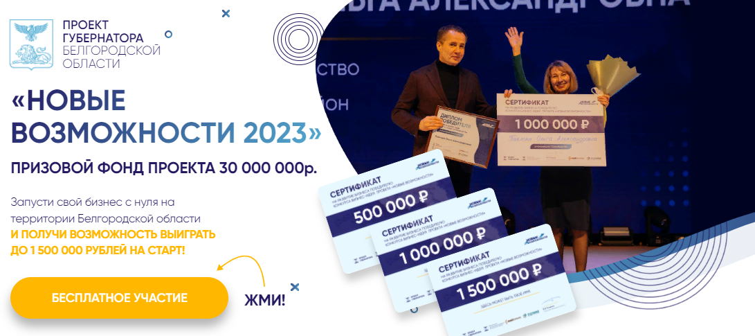 «Новые возможности 2023».