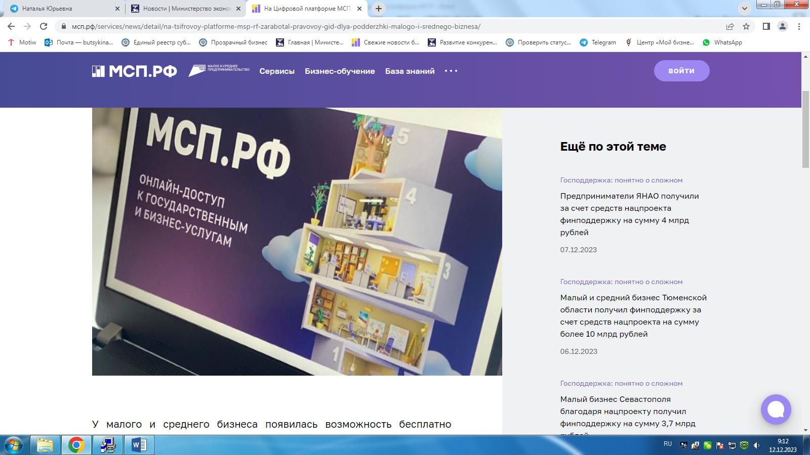 На Цифровой платформе МСП.РФ заработал  «Правовой гид» для поддержки  малого и среднего бизнеса.