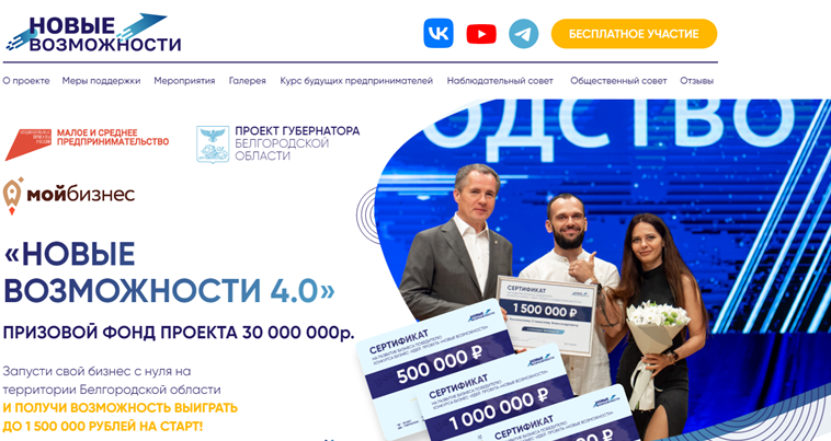 Объявлен старт четвертого этапа проекта «Новые возможности» в рамках реализации национального проекта «Малое и среднее предпринимательство и поддержка индивидуальной предпринимательской инициативы». Объявлен старт четвертого этапа проекта «Новые возможности» в рамках реализации национального проекта «Малое и среднее предпринимательство и поддержка индивидуальной предпринимательской инициативы».