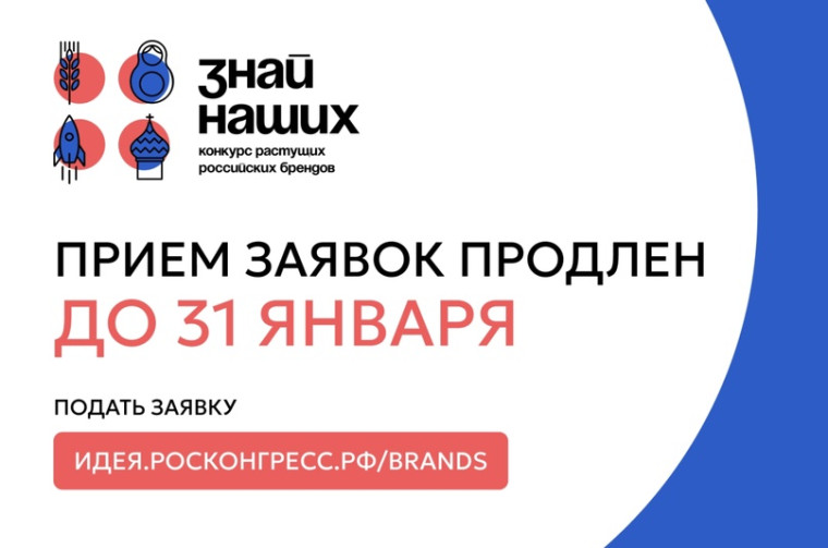 "Знай наших" Конкурс растущих российских брендов. "Знай наших" Конкурс растущих российских брендов.